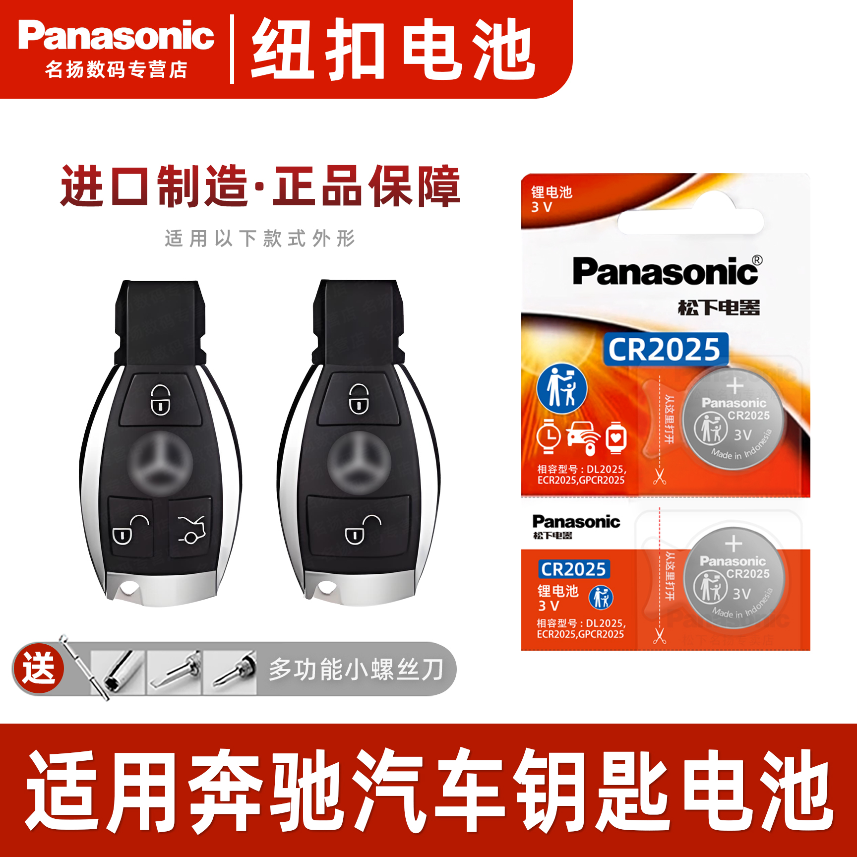 适用奔驰A200L车钥匙电池