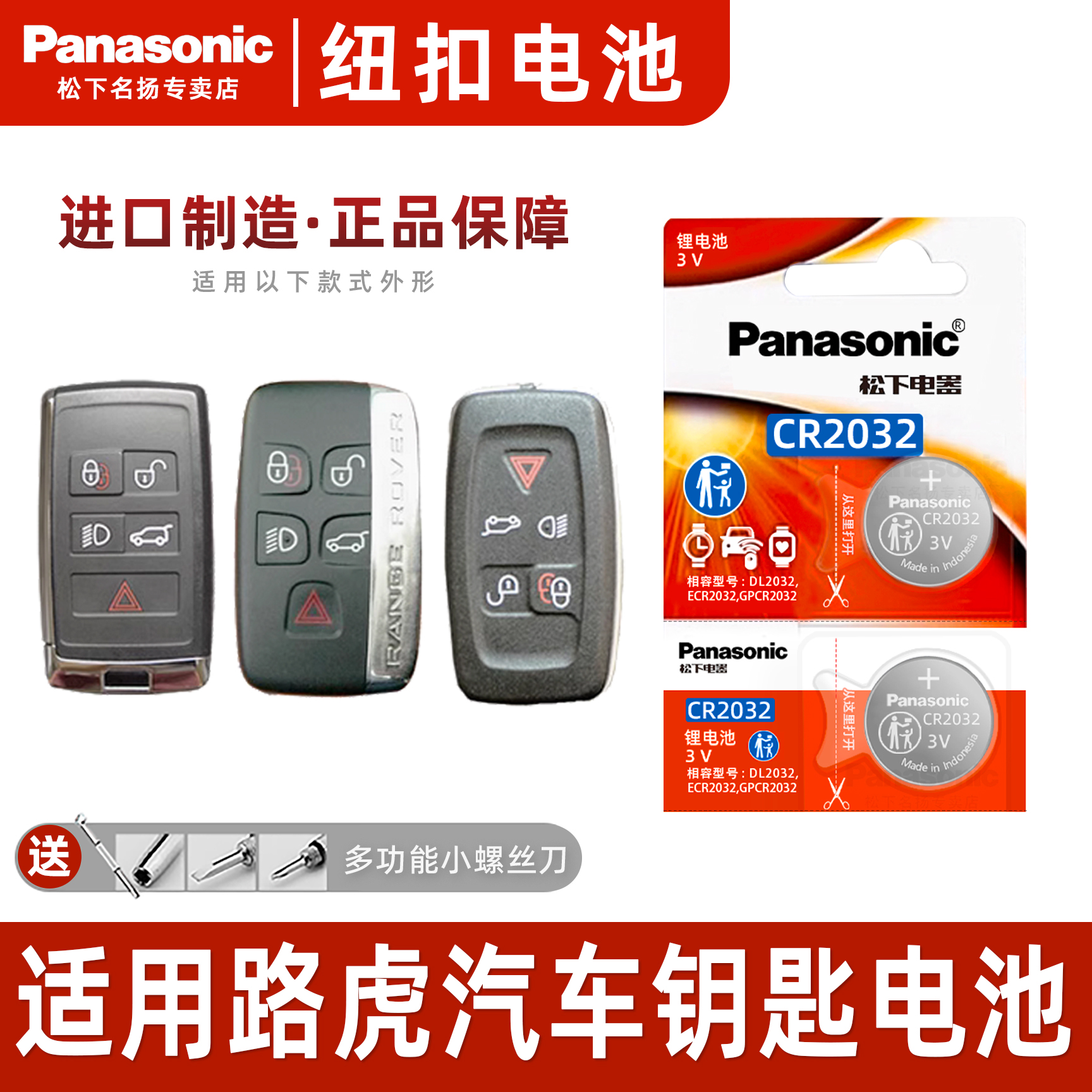适用路虎揽胜汽车钥匙电池cr2032