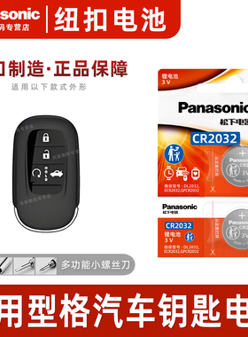 适用于本田 型格INTEGRA汽车钥匙纽扣电池松下CR2032 3v遥控器纽扣电子2022新款240TURBO cvt广汽 22年