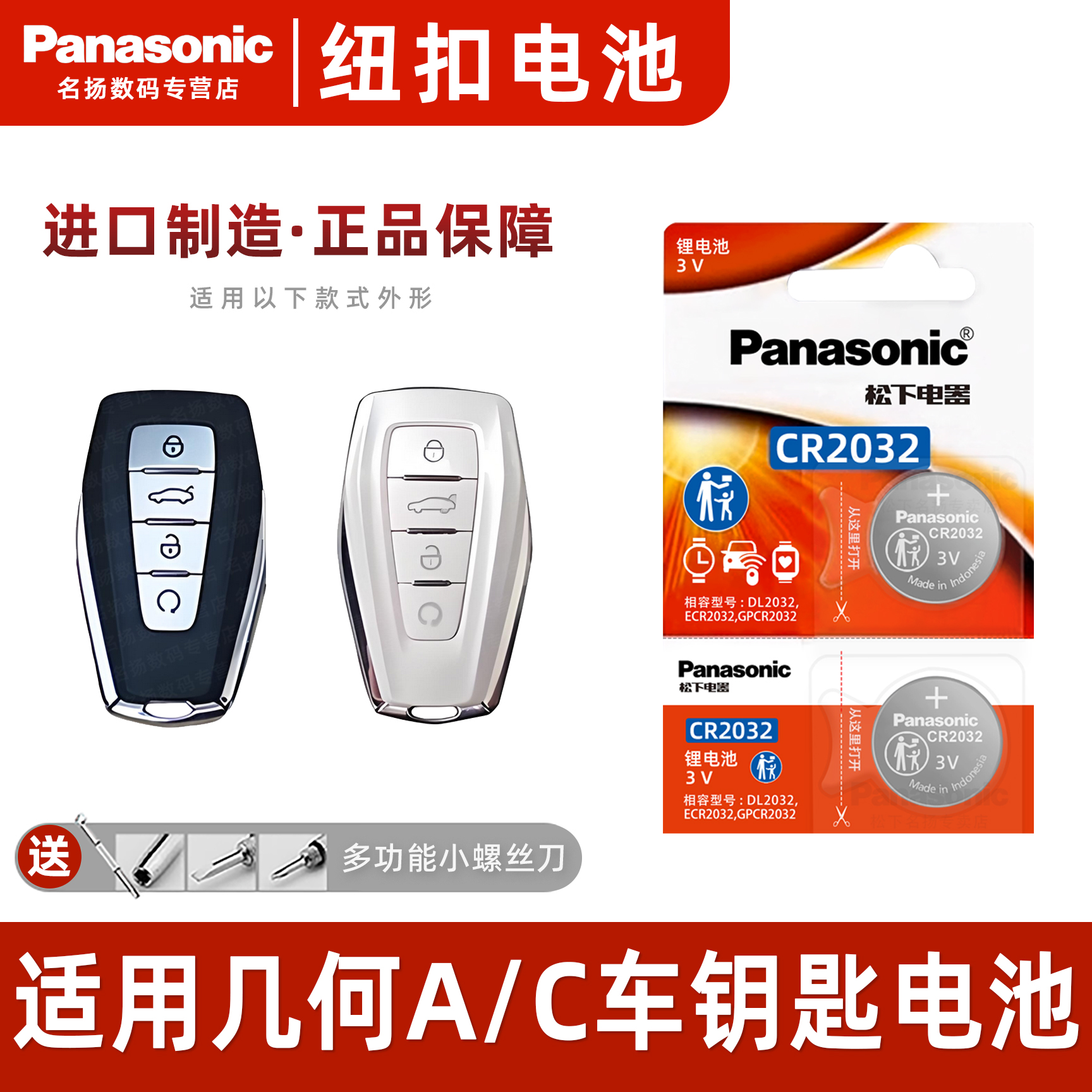 适用吉利几何钥匙电池