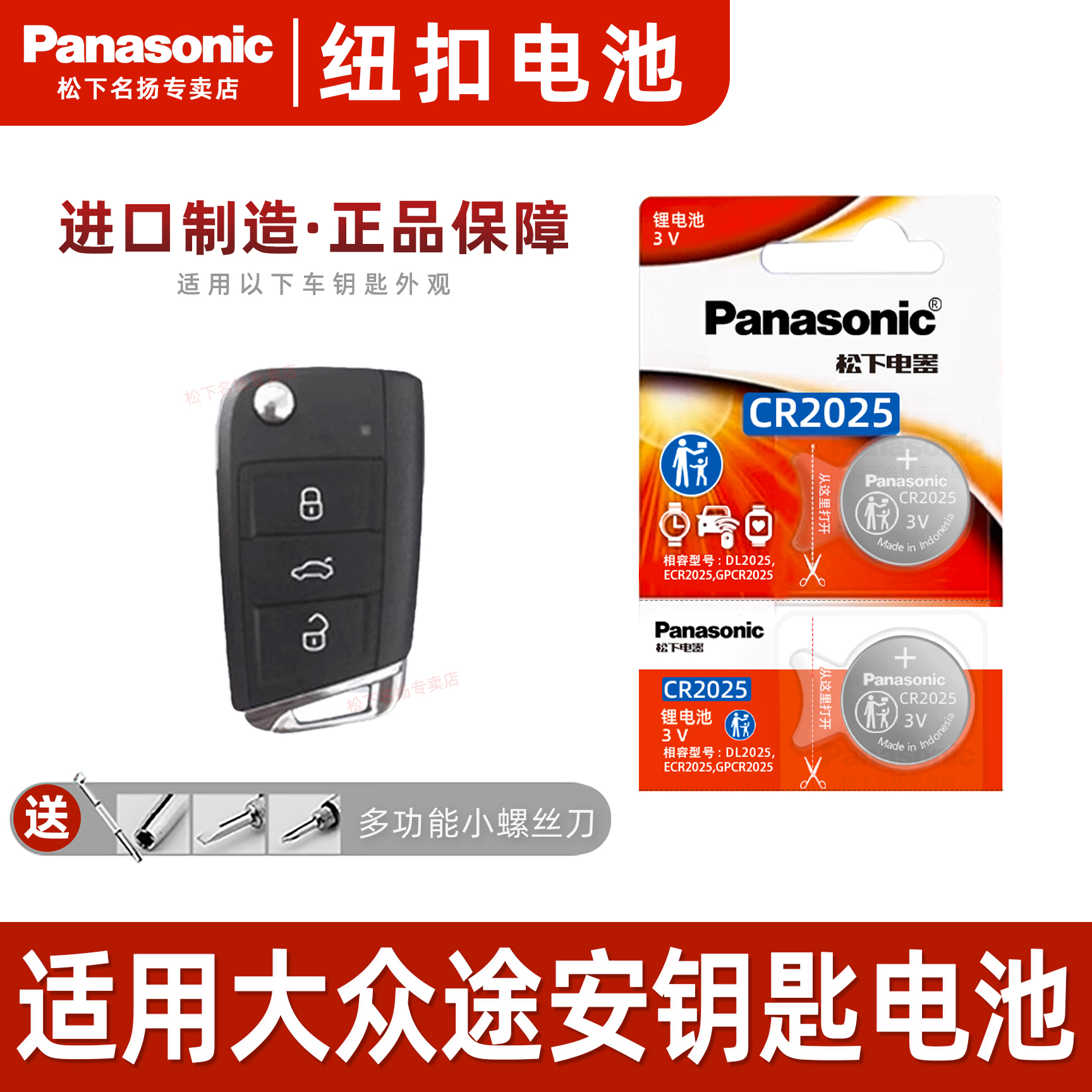 适用大众途安汽车钥匙遥控器电池