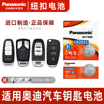 适用于奥迪全系汽车钥匙电池