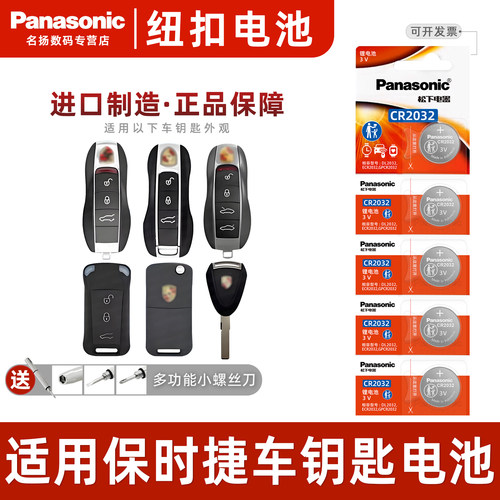 适用保时捷卡宴macan车钥匙电池