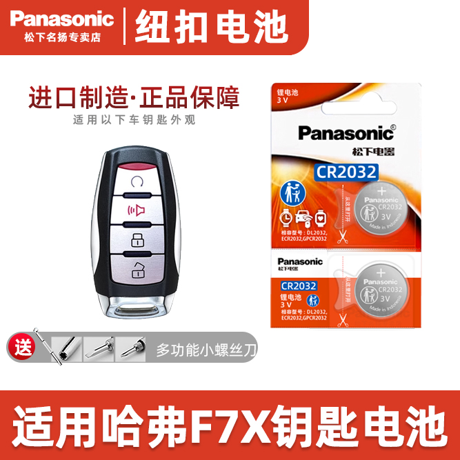 适用长城哈弗F7X汽车纽扣钥匙