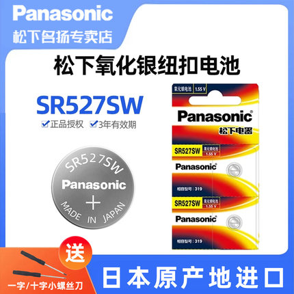 松下（Panasonic）SR527SW/319手表电池1.55V氧化银纽扣电子适用于微软surface3手写笔pro3/4戴尔触控pen SR5