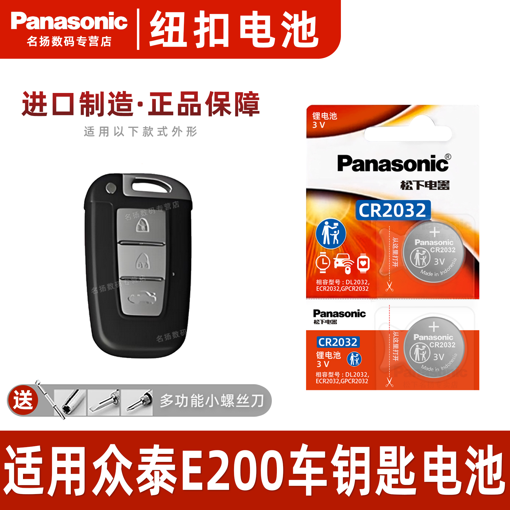 适用众泰E200汽车钥匙电池