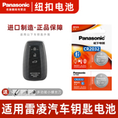 2022年款 丰田雷凌汽车钥匙纽扣电池 松下进口CR2032 适用于2019 雷凌双擎遥控器3v电子原装 智能原厂纽扣电池