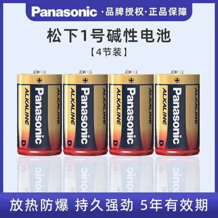 松下一号1号大号D型碱性电池1.5V燃气灶LR20煤气灶热水器手电玩具干电池2粒天然气液化气灶专用大电池1号电池