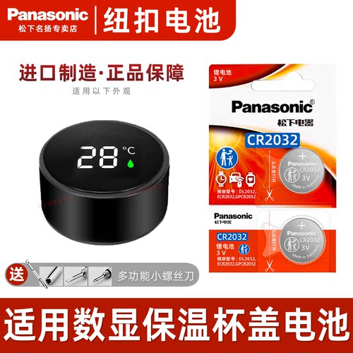 适用数显保温杯盖纽扣电池