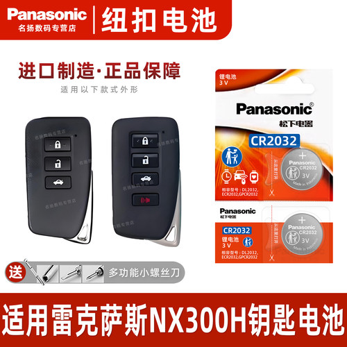 适用雷克萨斯NX300H汽车钥匙电池