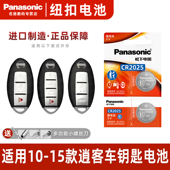 15年款 日产 松下CR2025适用于10 逍客汽车钥匙电池进口纽扣电池遥控器新老款 2014 11年东风尼桑电子3v