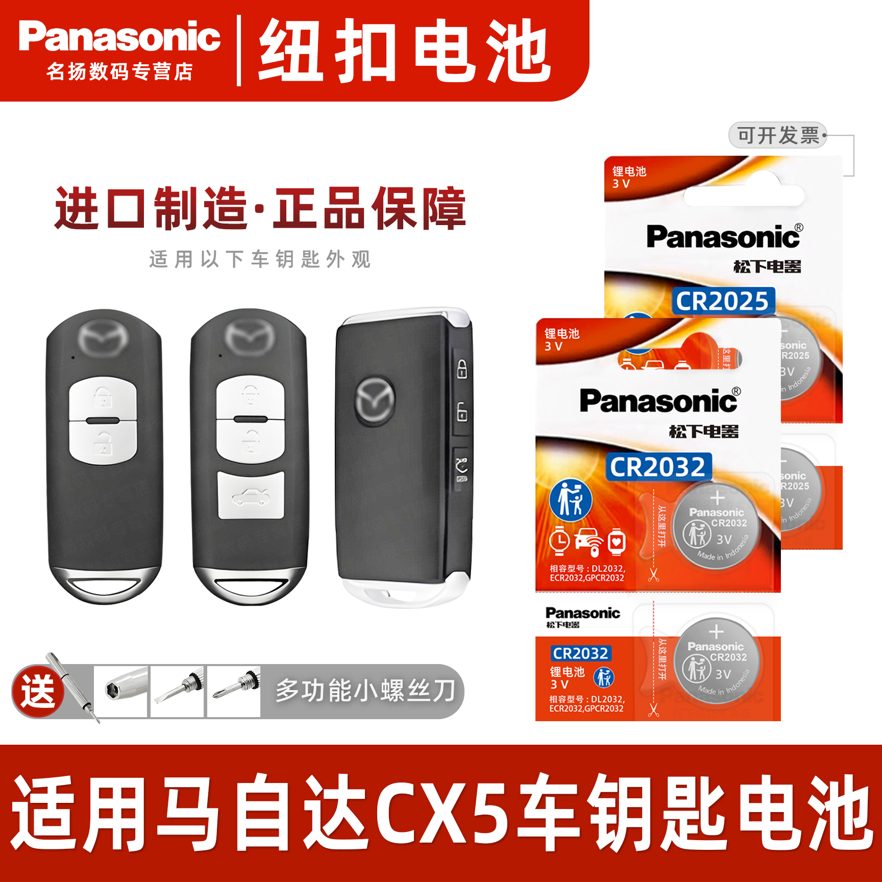 适用马自达CX5车钥匙遥控器电池