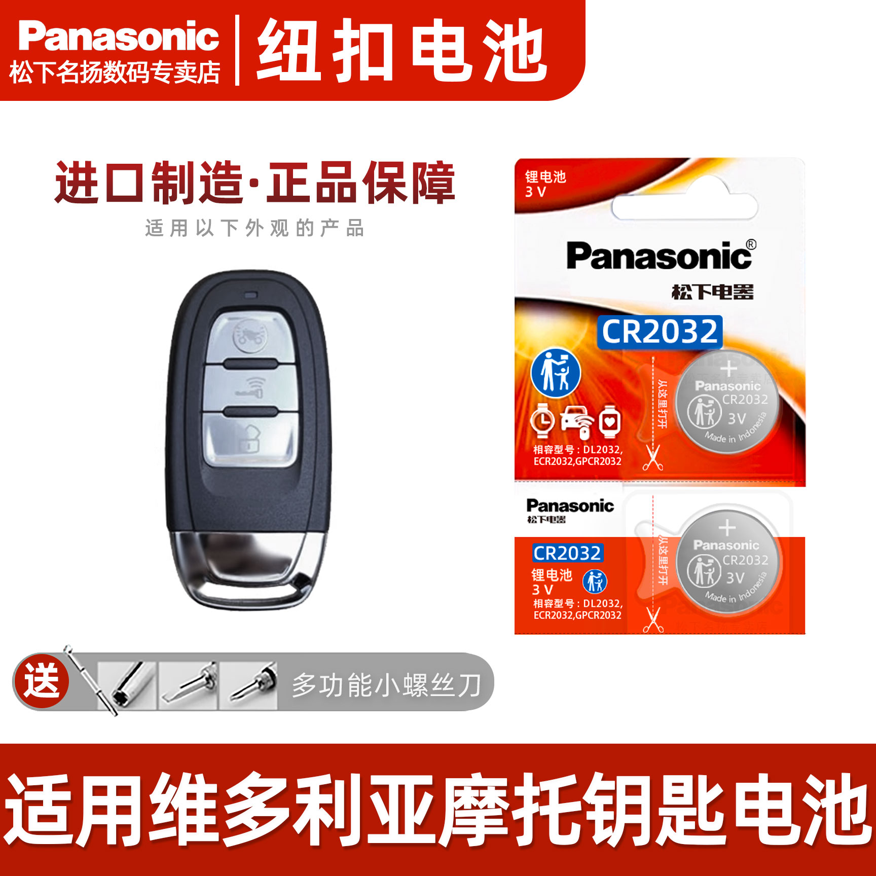 适用维多利亚摩托车钥匙电池