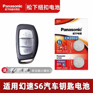 进口电子3V原厂专用智能遥控器松下纽扣3v电子 Panasonic 适用北汽幻速S6汽车钥匙遥控器纽扣电池松下CR2032