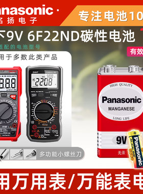松下（Panasonic）9V方块电池6F22ND 九伏碳性方形适用于万用表万能表 9V碳性方块电池（1粒）
