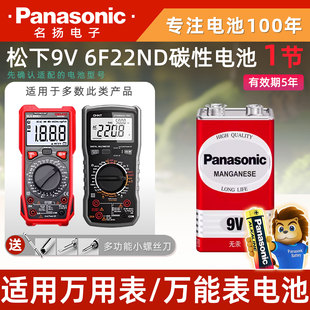 Panasonic 1粒 9V方块电池6F22ND 9V碳性方块电池 九伏碳性方形适用于万用表万能表 松下