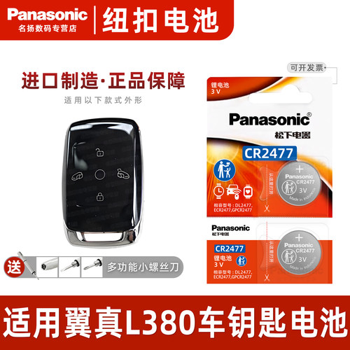 适用银河翼真l380钥匙电池