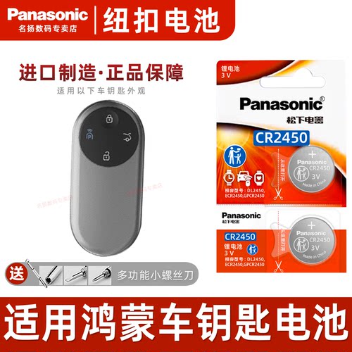 适用智界智行车钥匙电池