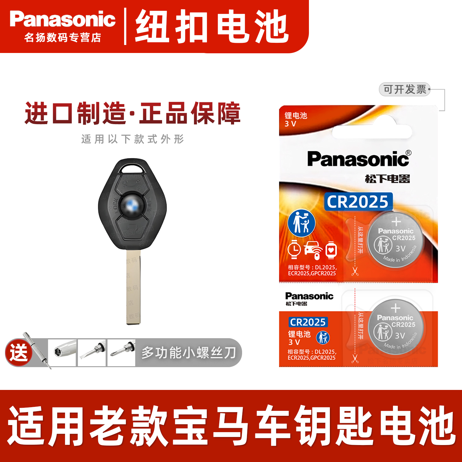 适用老款宝马车钥匙电池