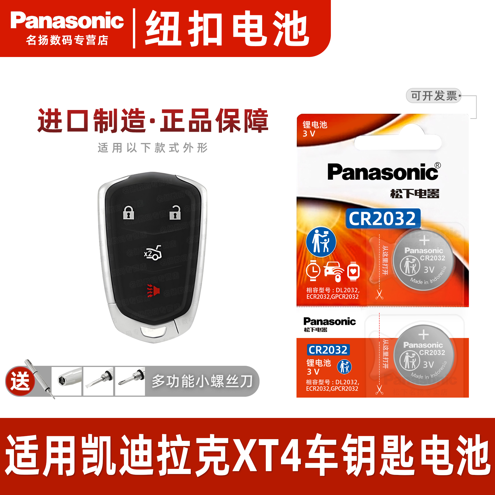 适用凯迪拉克XT4汽车钥匙电池