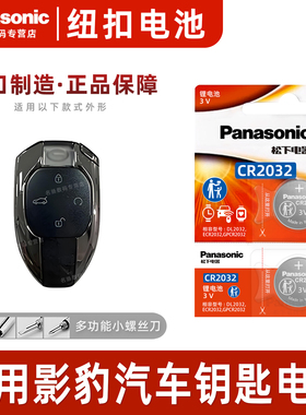 适用广汽传祺影豹汽车钥匙电池原装CR2032原厂专用遥控器松下纽扣电子2021款传奇270T J10飞人版J11版J16苏神