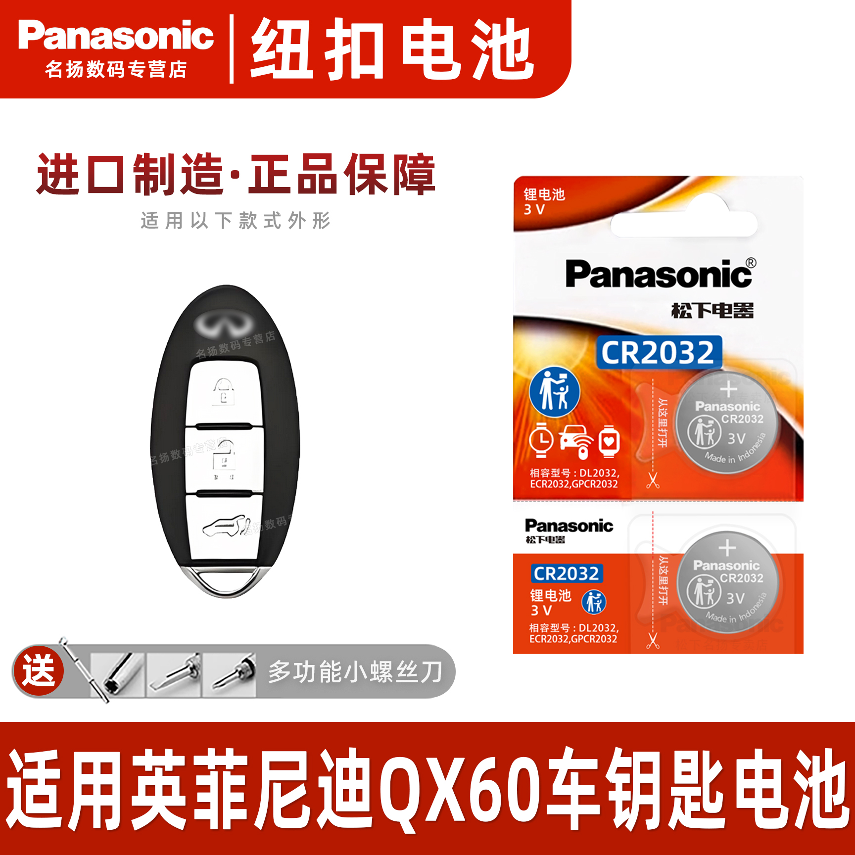 适用英菲尼迪QX60汽车钥匙电池