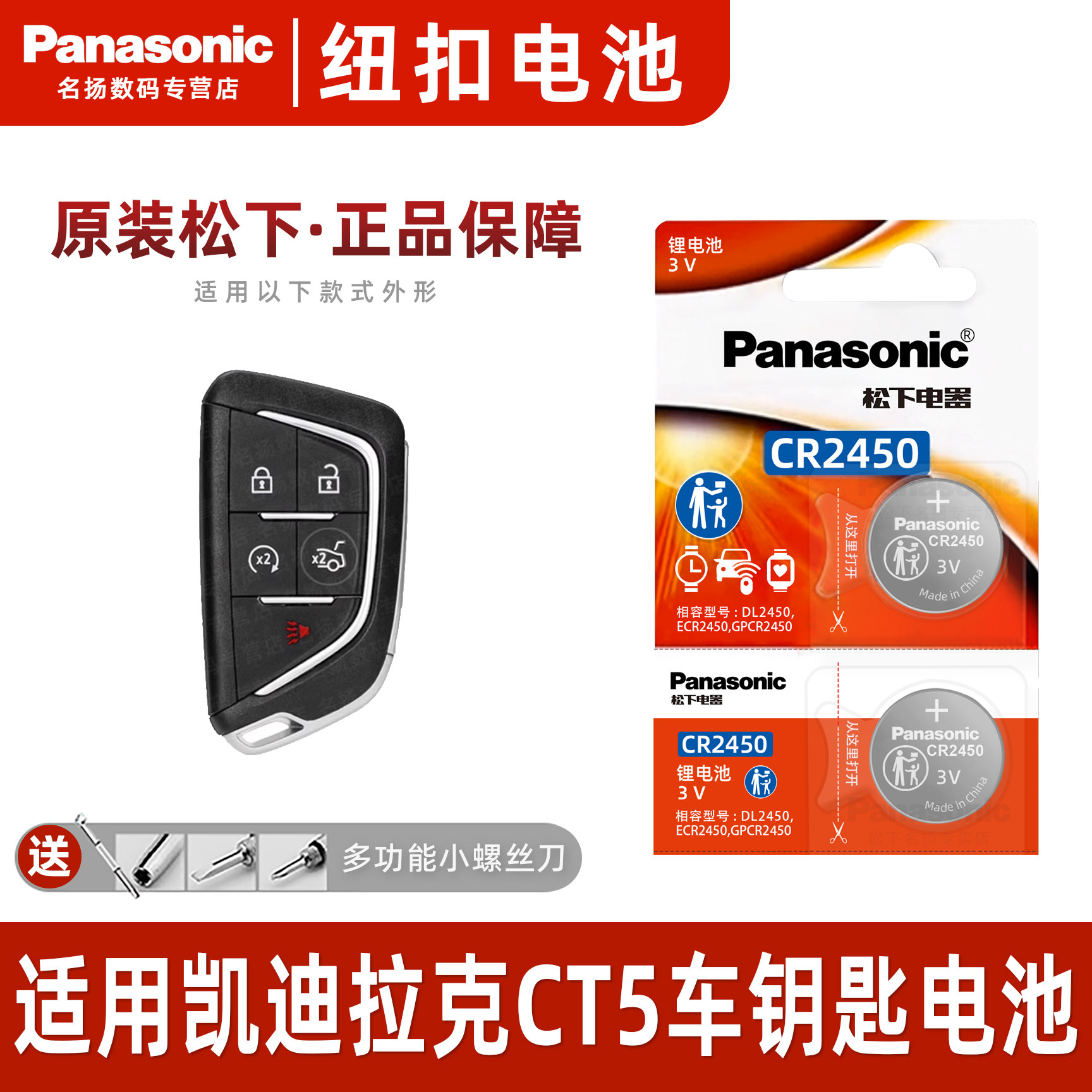适用于凯迪拉克CT5钥匙电池24款汽车车钥匙原厂原装智能遥控器遥控纽扣电子3V钮扣改装用品配件松下CR2450