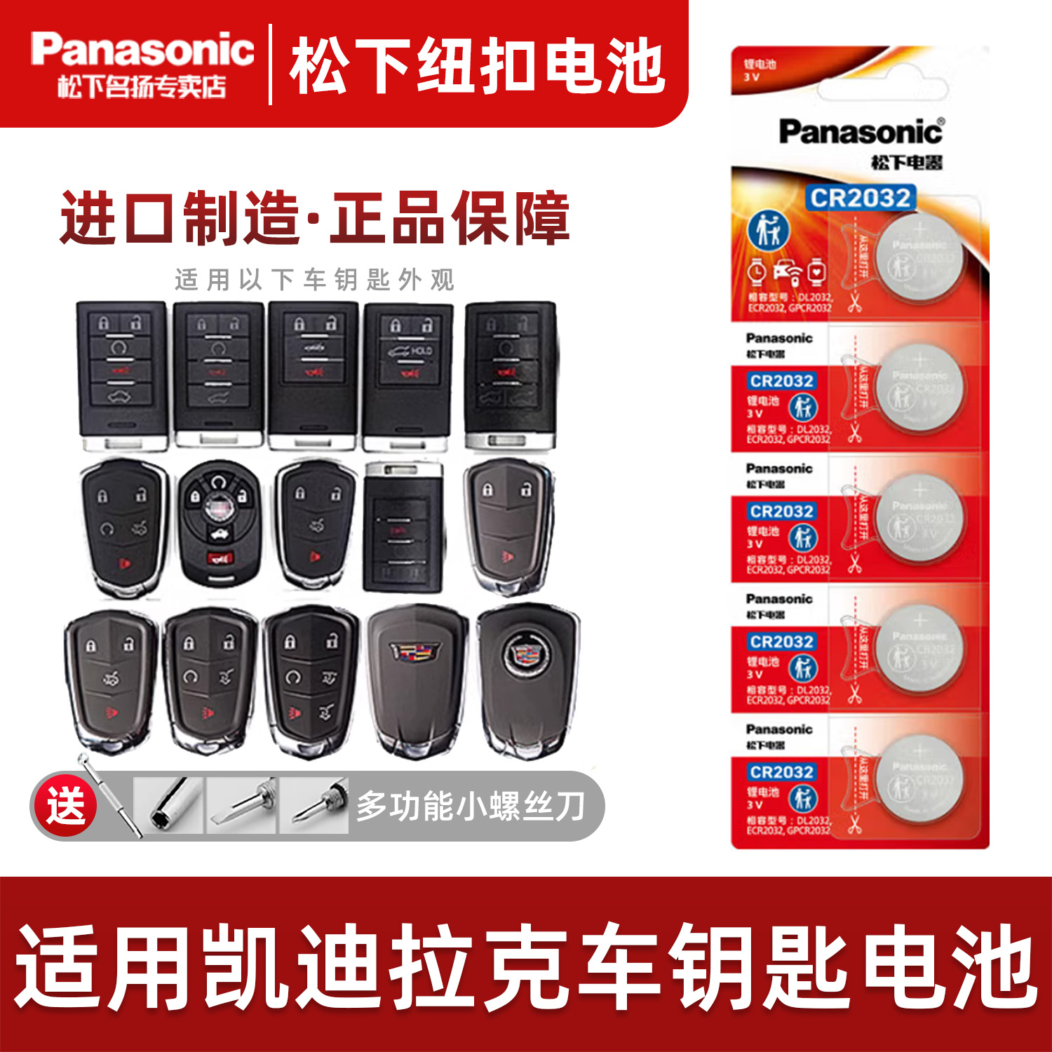 松下适用凯迪拉克汽车钥匙电池3v