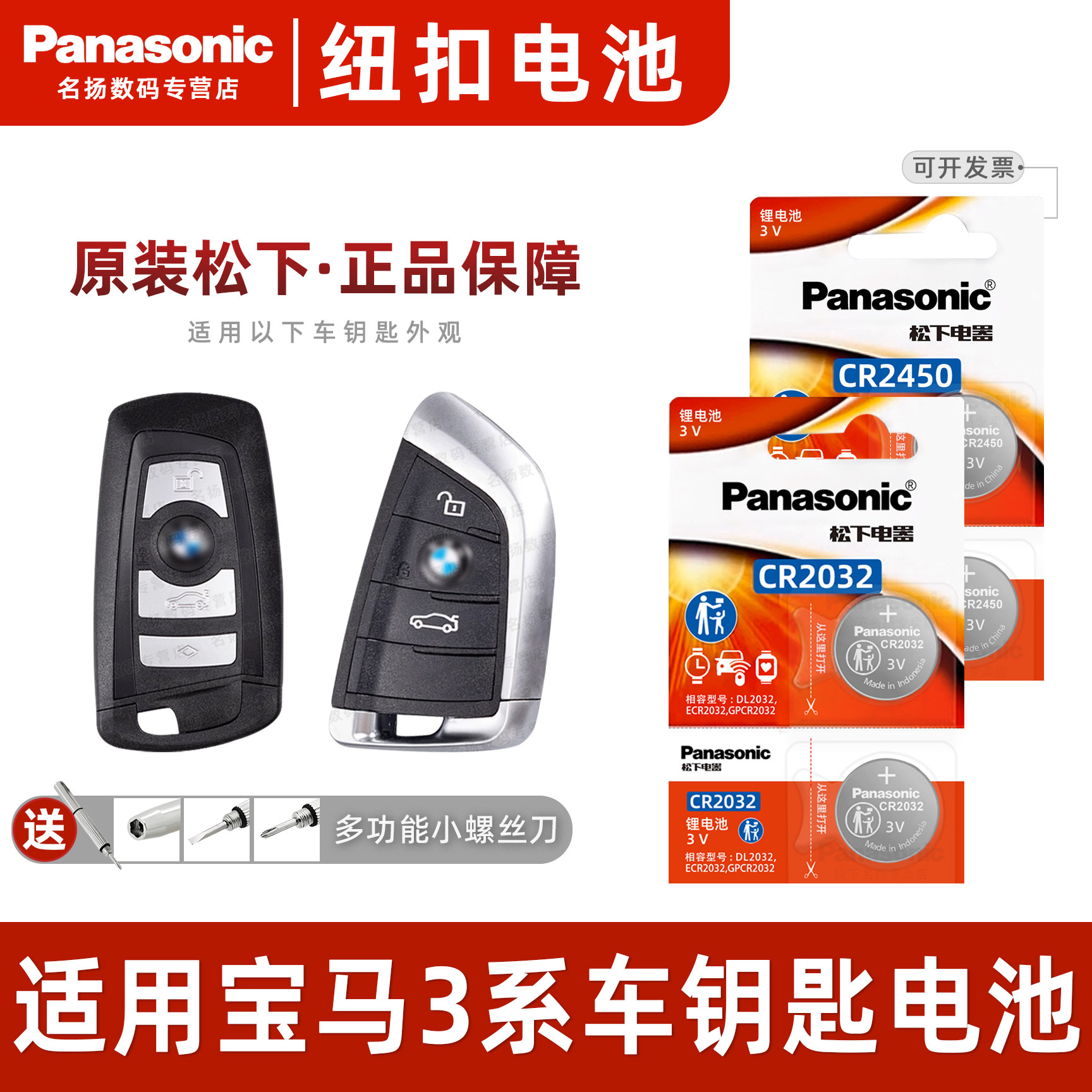 适用 宝马3系汽车钥匙遥控器纽扣电池松下CR2032原装进口CR2450专用原厂2023 22 21 20 19 18 17年款电子3v,3C数码配件,纽扣电池,淘宝优惠券,粉丝福利购,淘宝优惠卷