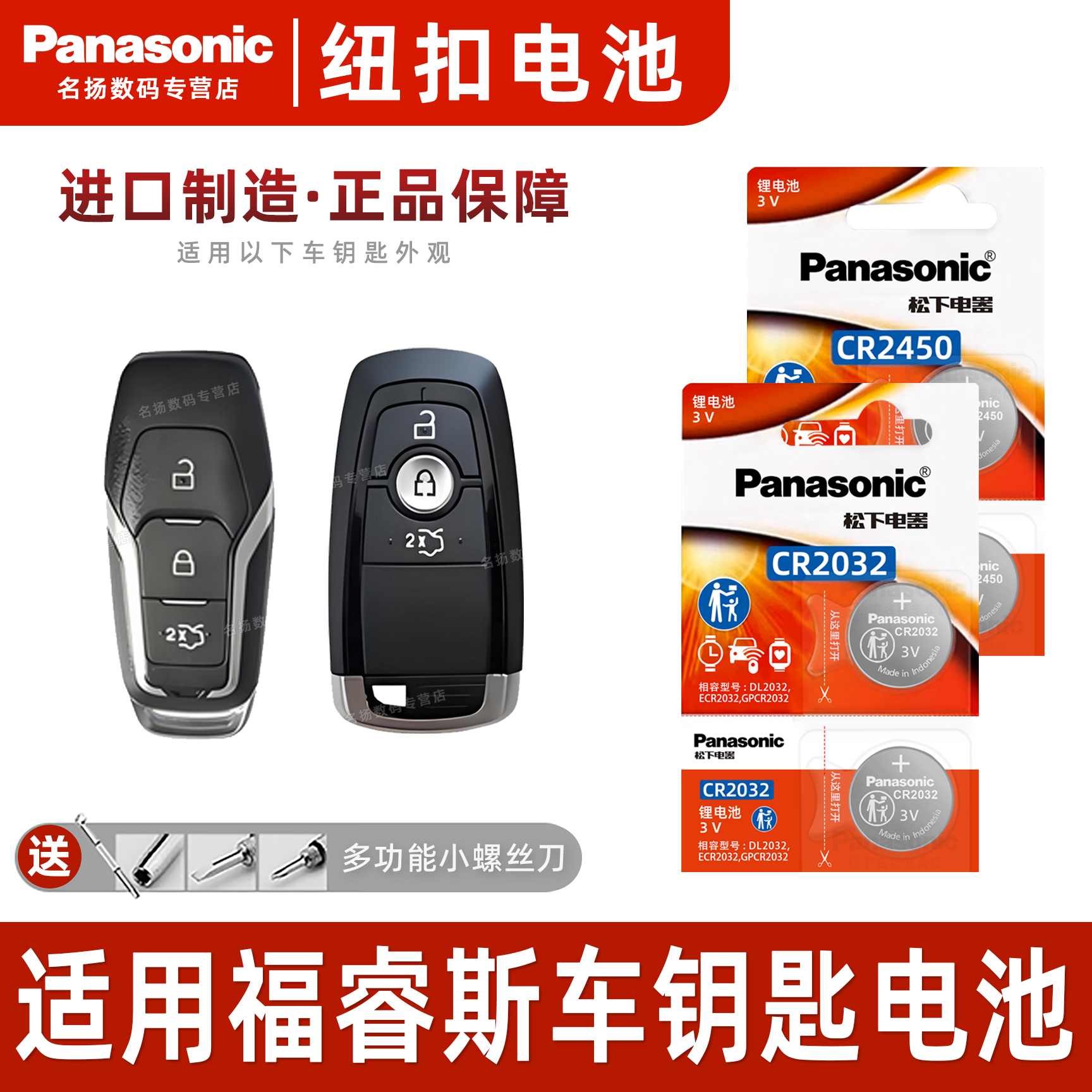 适用福特睿斯汽车钥匙纽扣电池