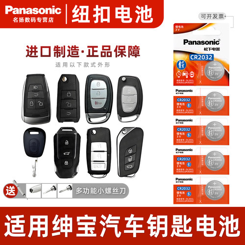 适用北汽绅宝车钥匙纽扣电池