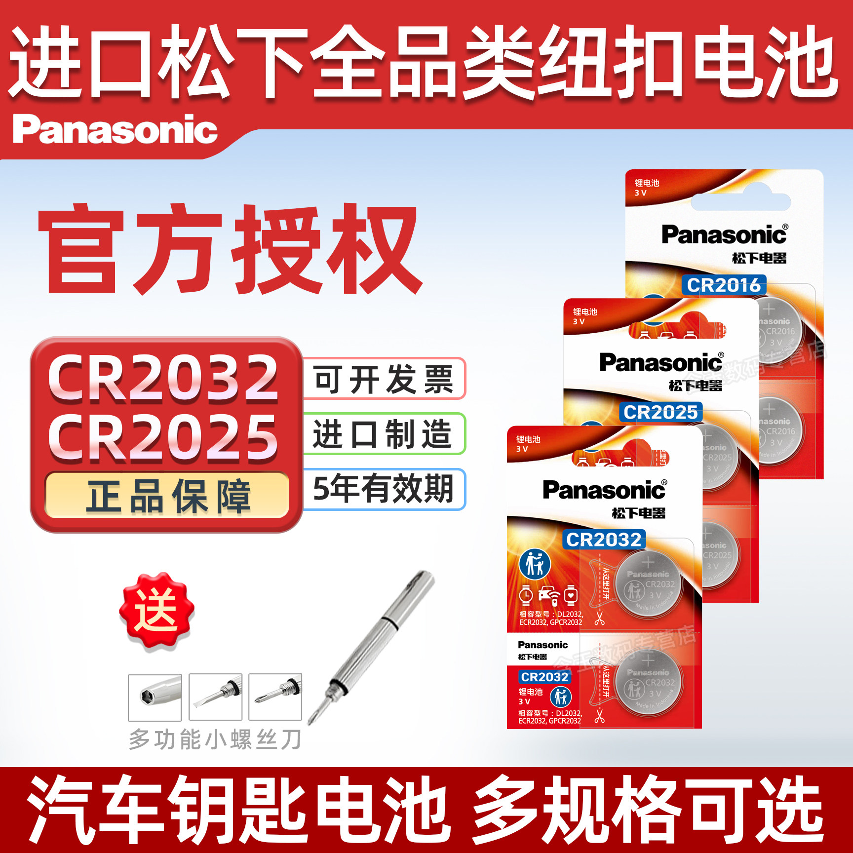 原装松下CR2032/CR2025/CR1632/CR2450/CR2016汽车钥匙遥控器纽扣电池适用现代奥迪大众速腾丰田奔驰别克宝马