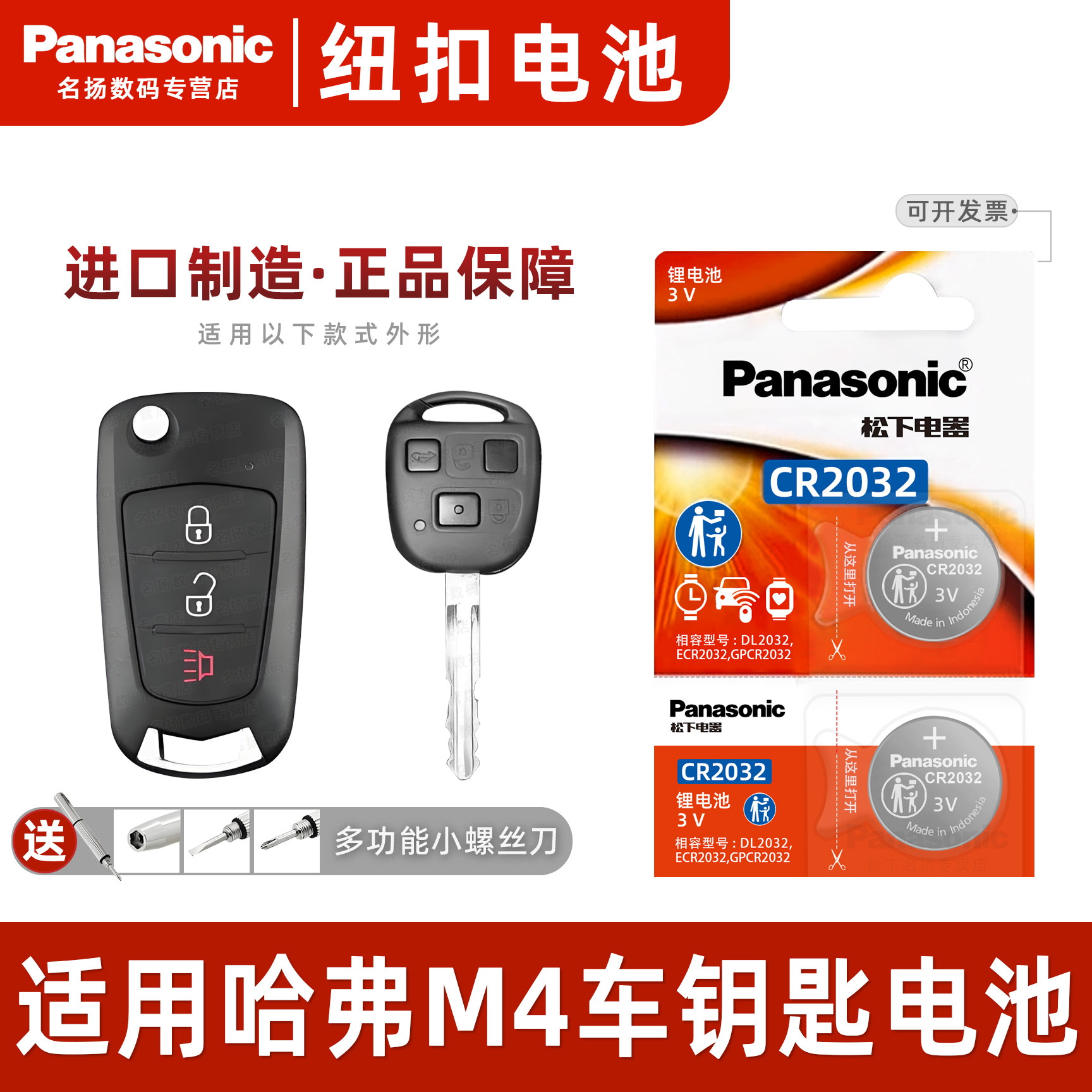 松下CR1616 CR1632适用 长城哈弗M2 M4 长城炫丽汽车钥匙遥控器电池 松下电子进口 3v松下电池 M2
