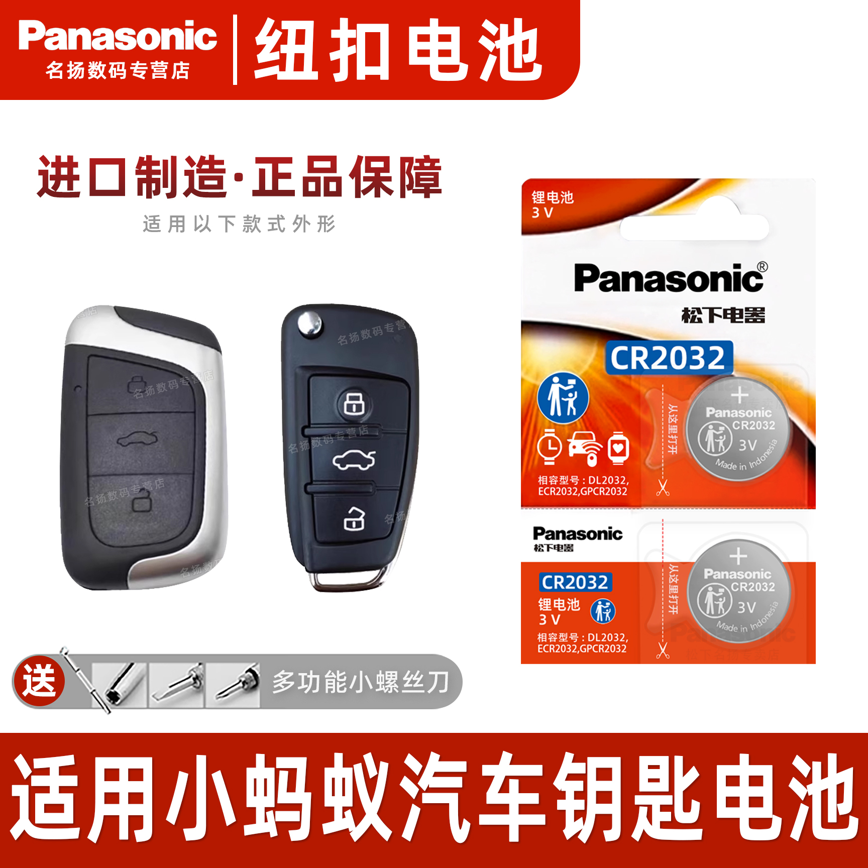 适用奇瑞小蚂蚁汽车钥匙遥