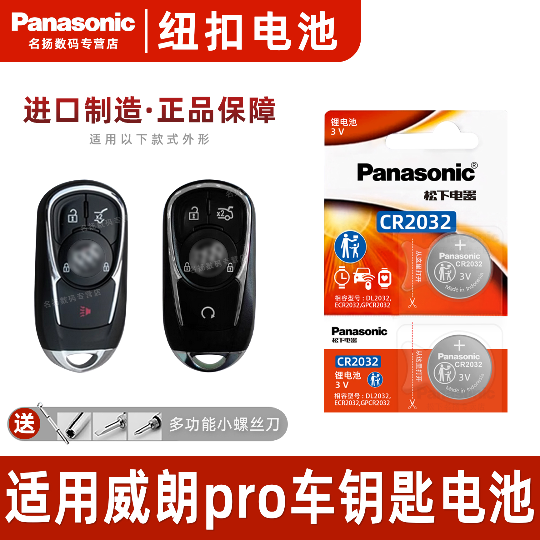 适用别克威朗Pro汽车钥匙