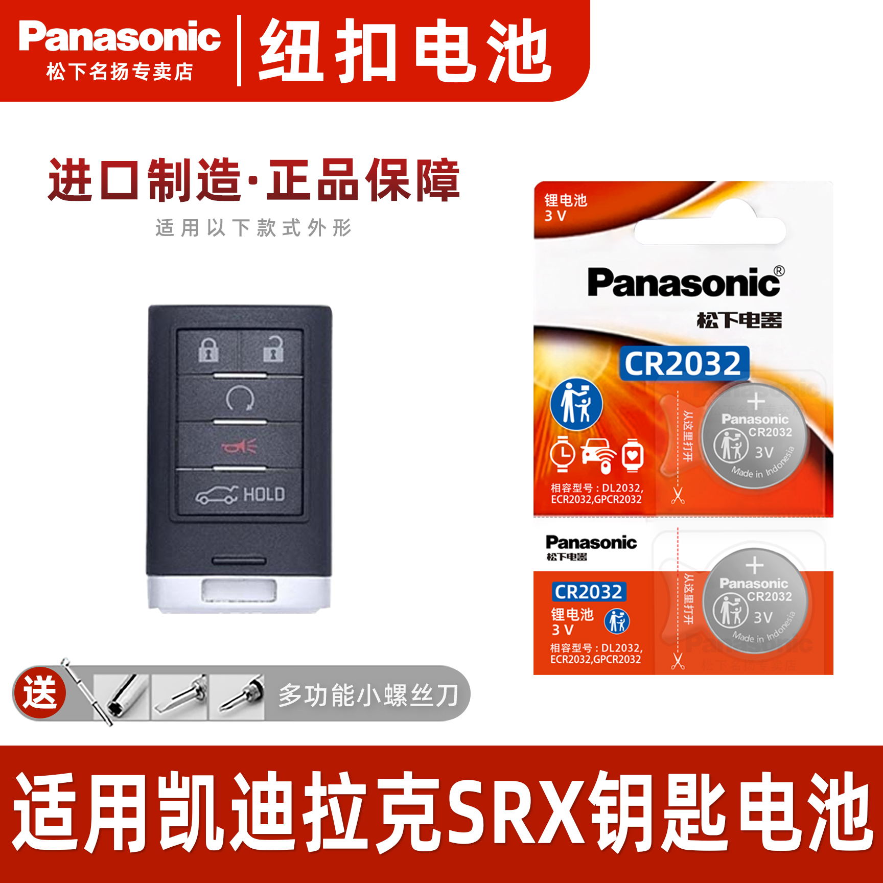 松下适用凯迪拉克SRX车钥匙电池