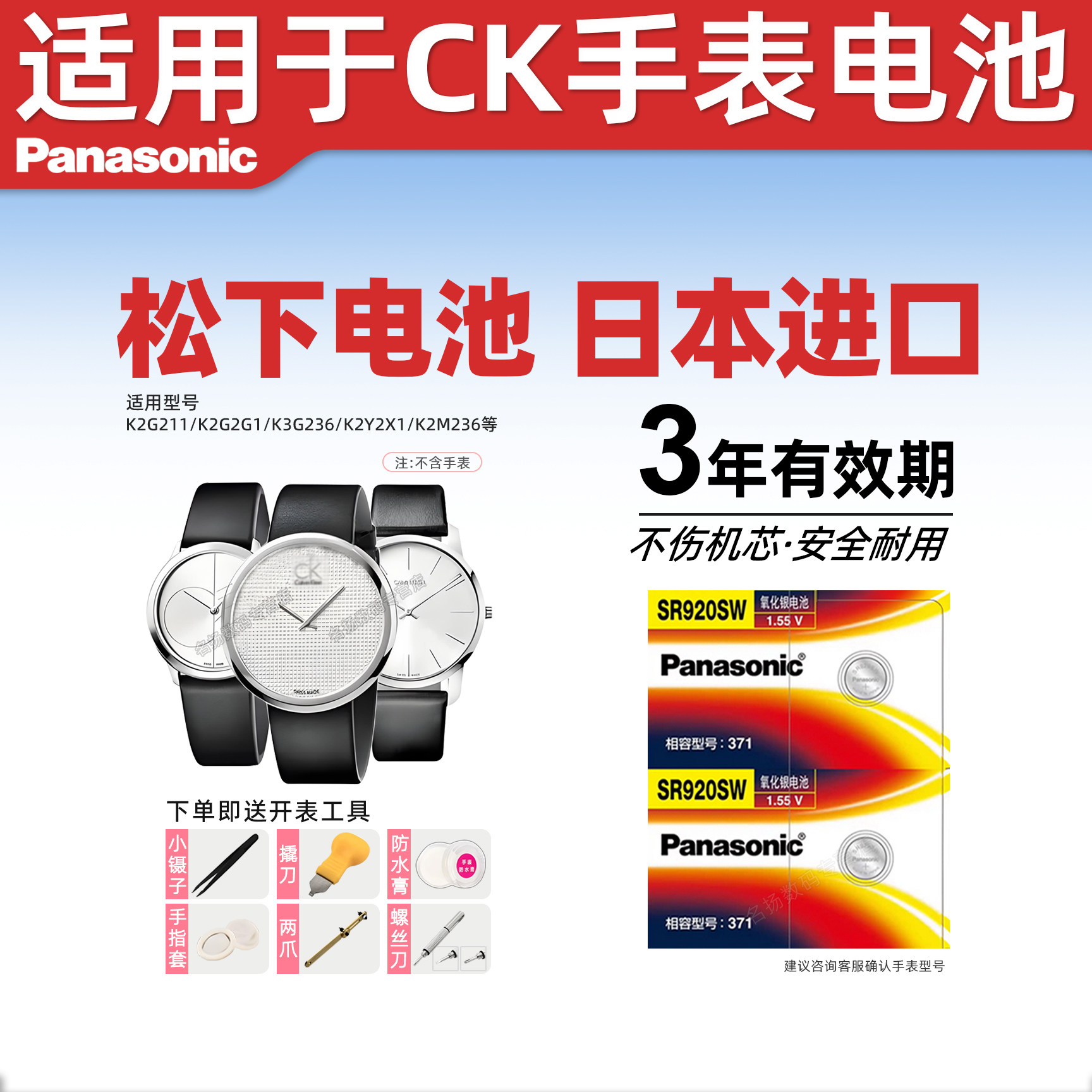 松下（Panasonic）SR920SW/371手表电池适用于CK K2G211/216/231/236/276/2G1/2G5 K3G236 K2Y2X1/2X6 K2M236