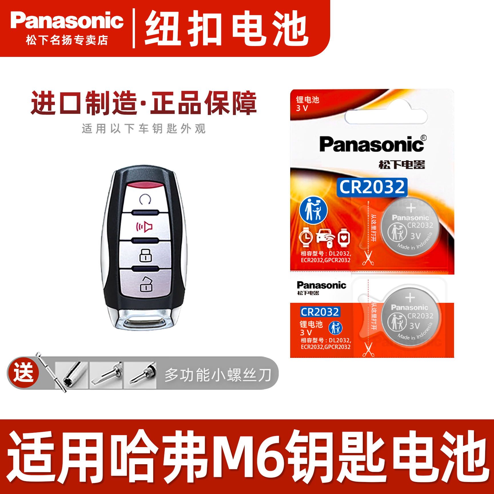 适用哈弗M6六PLUS15T汽车