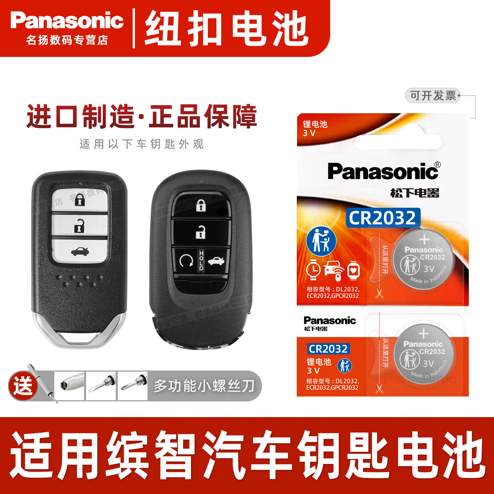 适用本田缤智汽车钥匙遥控器电池