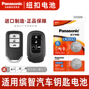 直板 2019年先锋版 换锁广汽本田 2018 适用本田缤智汽车钥匙遥控器纽扣电池松下CR2032智能3v电子20款