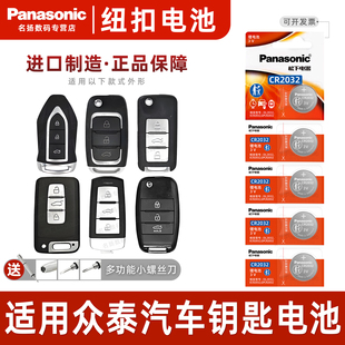 z500 z700 z300 适用众泰t600大迈x5 CR2032原厂专用纽扣电子锁匙运动版 sr95008遥控器汽车钥匙电池 原装 sr7