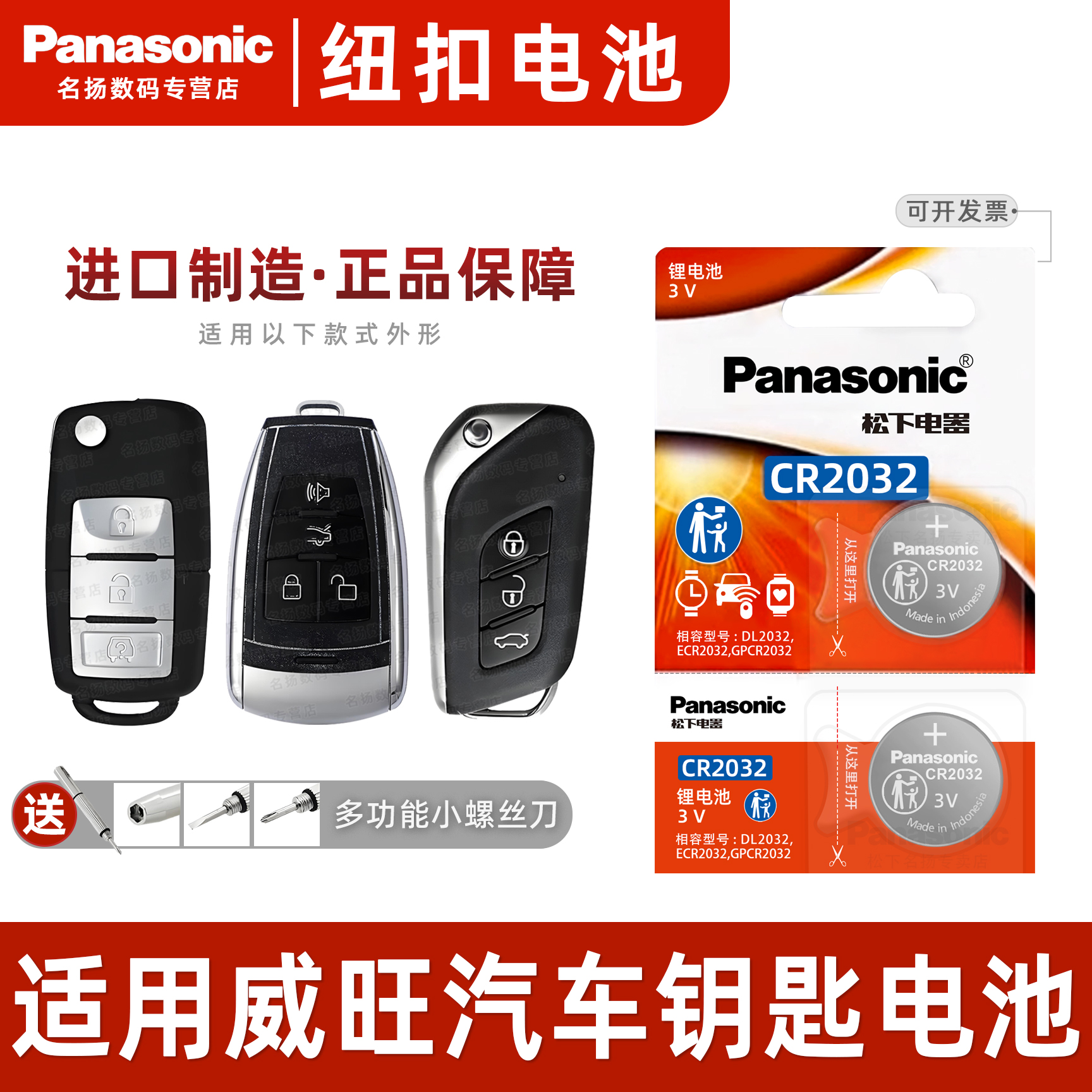 适用于北汽威旺汽车钥匙纽扣电池