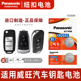306 205遥控器汽车钥匙电池原装 307 m50f m60原厂专用智能纽扣电子威望 m35 m20 m30 适用北汽威旺s50 CR2032