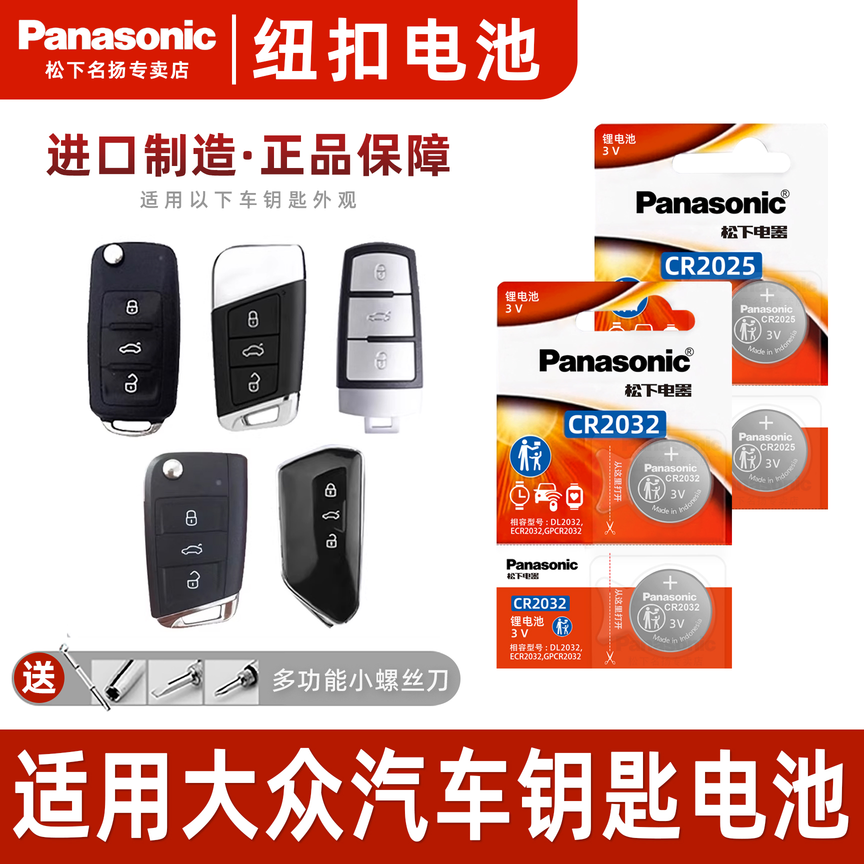 适用大众朗逸速腾等汽车钥匙电池