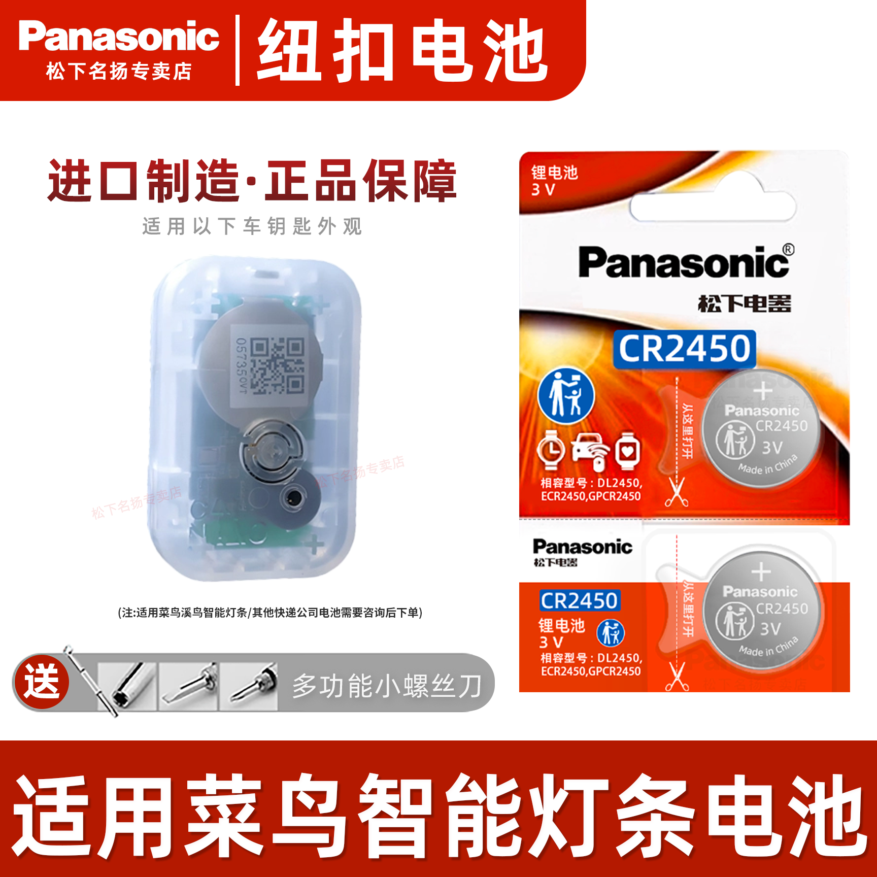 适用菜鸟驿站灯条电池