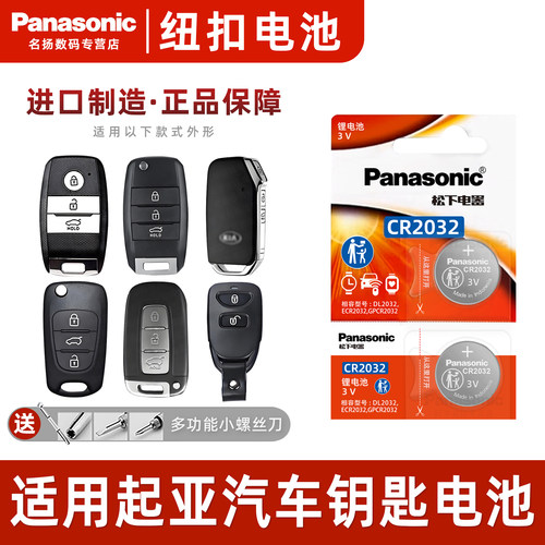 适用悦达起亚k3s智跑车钥匙电池