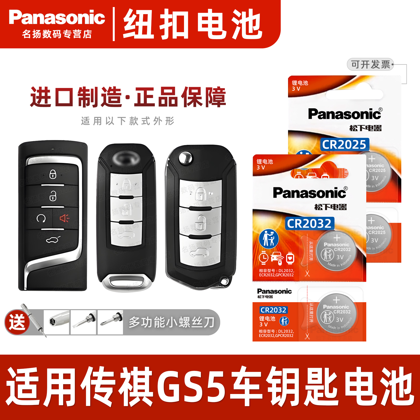 适用广汽传祺GS5UPER车钥匙电池