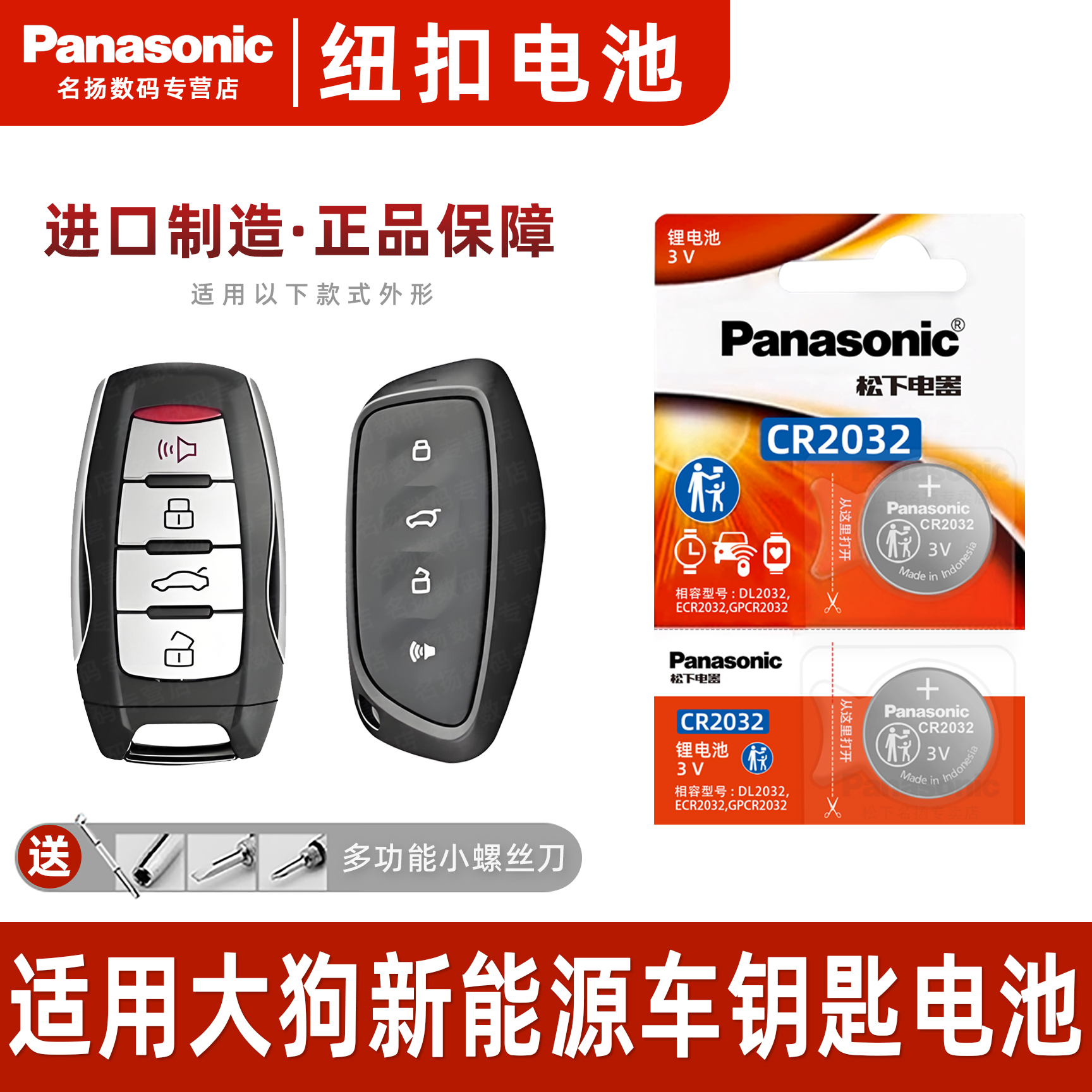 适用于哈弗大狗新能源车钥匙电池