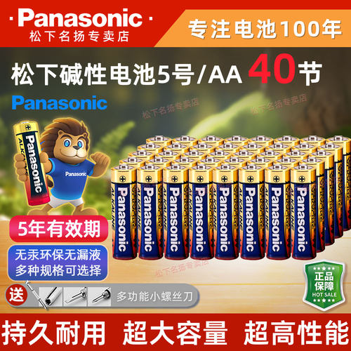 松下电池5号40粒装碱性干电池