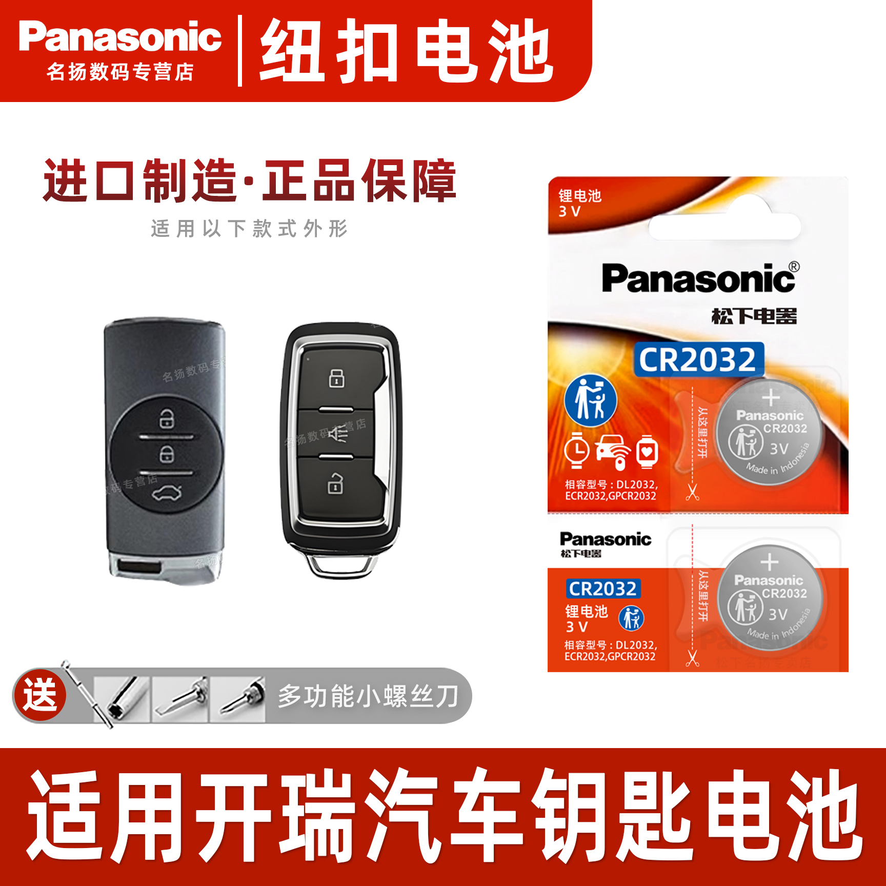 适用于奇瑞开k50k60汽车钥匙电池